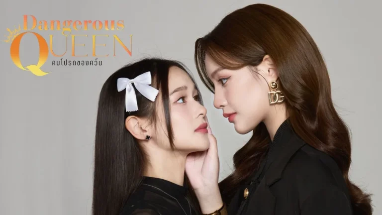 Dangerous Queen (2025)
