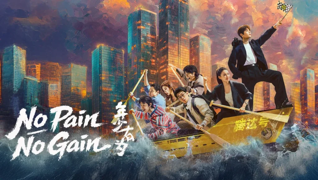 No Pain No Gain (2026)