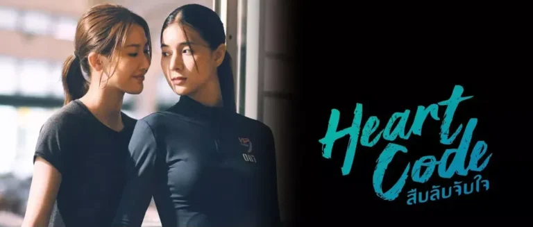 Heart Code (2026)