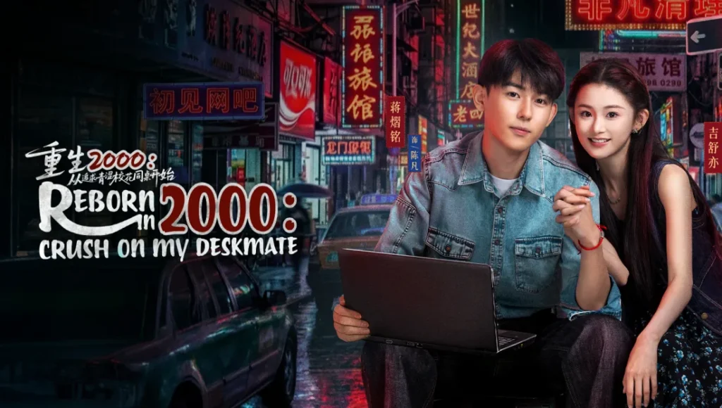 Reborn in 2000: Crush on My Deskmate (2026)